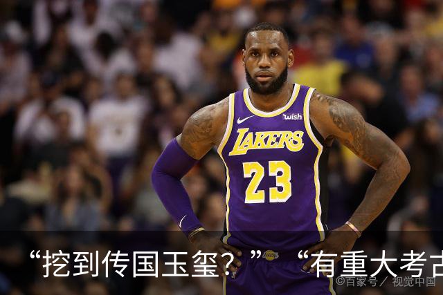 “挖到传国玉玺？”“有重大考古发现？”洛阳博物馆回应闭馆一年
