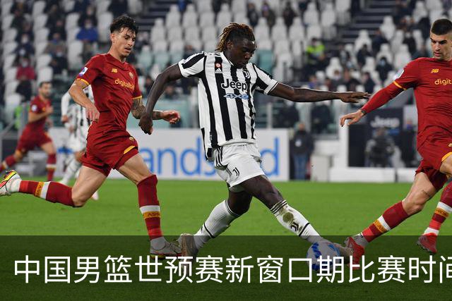 中国男篮世预赛新窗口期比赛时间出炉，CBA联赛开赛半个月就进入休息期，广东男篮大外援抵达东莞