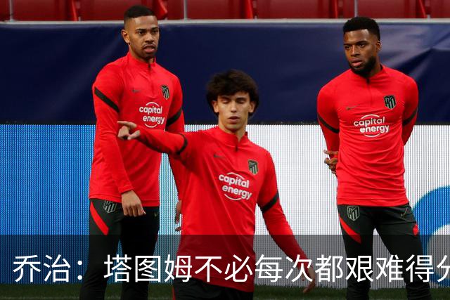 乔治：塔图姆不必每次都艰难得分 我会帮他寻找更轻松的机会