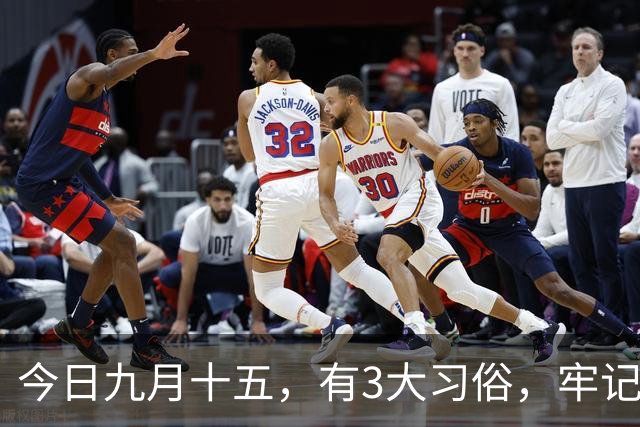 今日九月十五，有3大习俗，牢记：吃3样，忌3样，为家人祈福安康，平安好运，老传统别丢