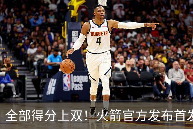 全部得分上双！火箭官方发布首发五人组+伊森本场数据海报