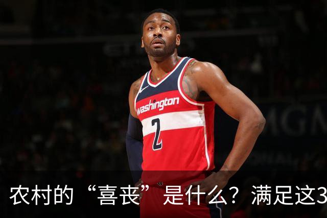 农村的“喜丧”是什么？满足这3点才叫"喜丧"，不懂别乱讲，免得闹笑话！