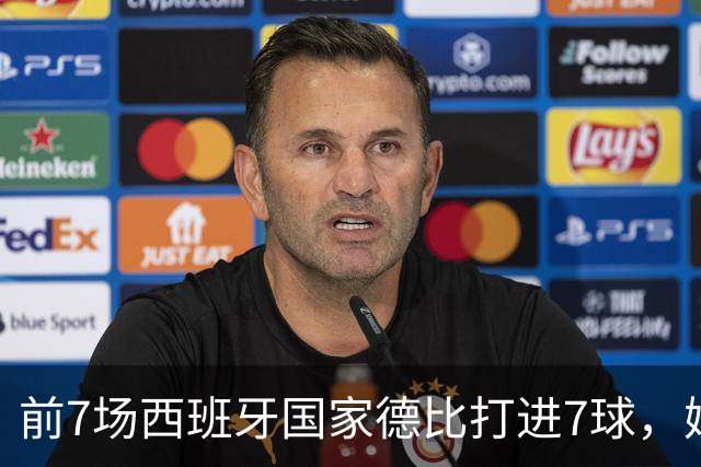 前7场西班牙国家德比打进7球，姆巴佩成为历史第4人