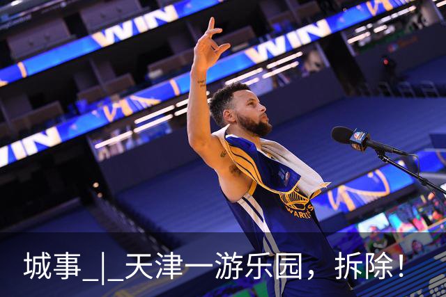 城事 | 天津一游乐园，拆除！