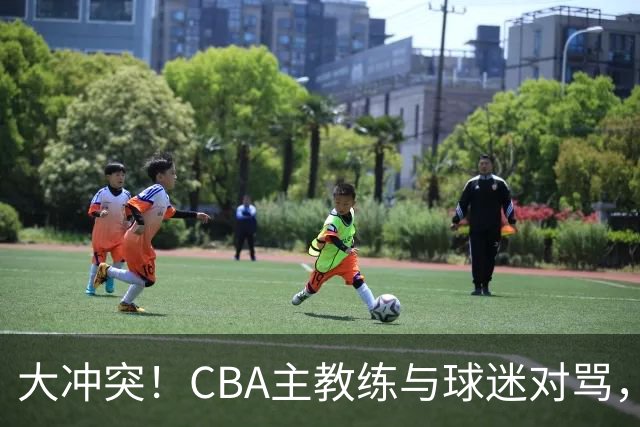 大冲突！CBA主教练与球迷对骂，场面十分尴尬
