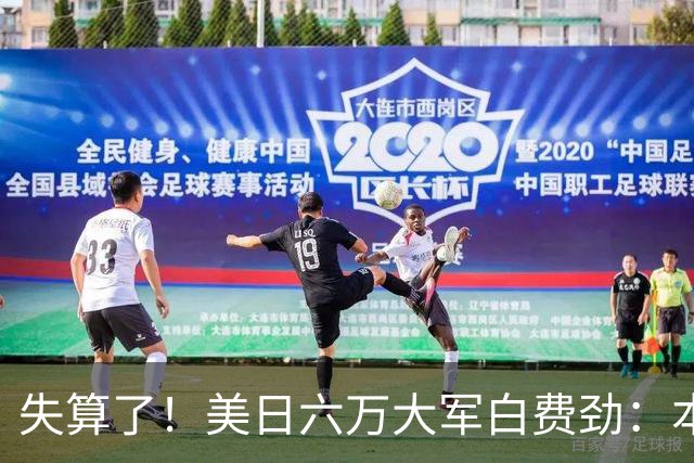 失算了！美日六万大军白费劲：本想震慑中国，却给解放军送了大礼