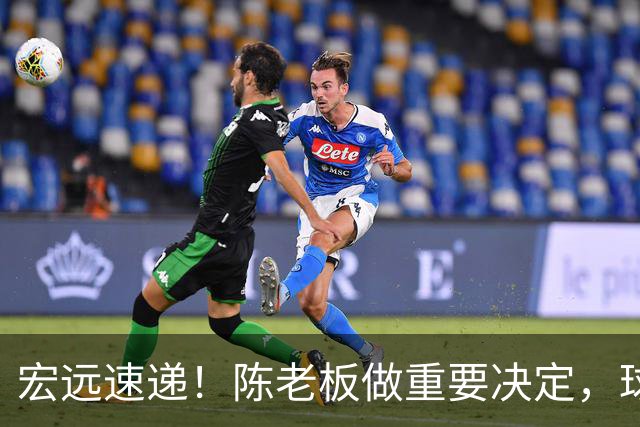 宏远速递！陈老板做重要决定，球迷盼杜锋回归救火，焦泊乔被批太软