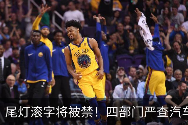 尾灯滚字将被禁！四部门严查汽车不合理创新，车企的花活到头了？