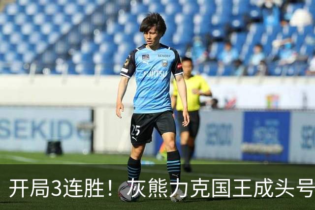 开局3连胜！灰熊力克国王成头号黑马 杰罗姆31+6拉文37分