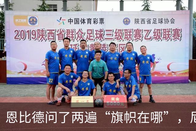恩比德问了两遍“旗帜在哪”，尼克斯球迷用脏话回应