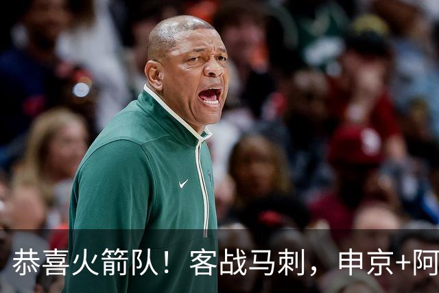 恭喜火箭队！客战马刺，申京+阿门投进三分，重金签投篮教练，已开始起效