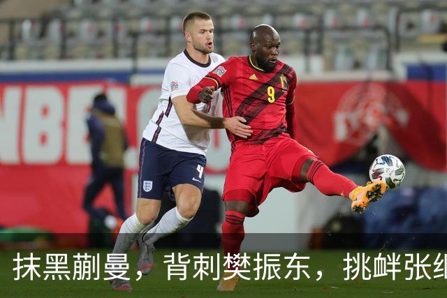 抹黑蒯曼，背刺樊振东，挑衅张继科，国乒男队“搅屎棍”被揪出