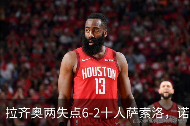 拉齐奥两失点6-2十人萨索洛，诺斯林双响，墨索里尼破门