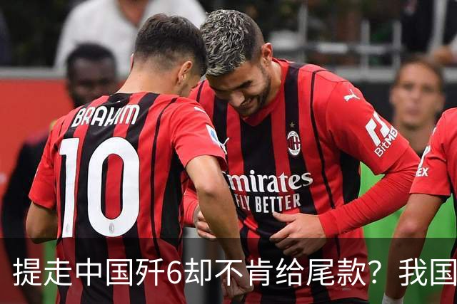 提走中国歼6却不肯给尾款？我国七次上门讨债，最后到底咋样了？