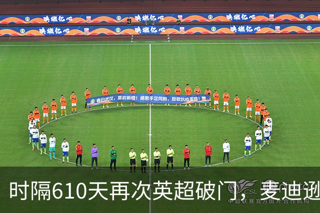 时隔610天再次英超破门，麦迪逊当选热刺3-1考文垂全场最佳
