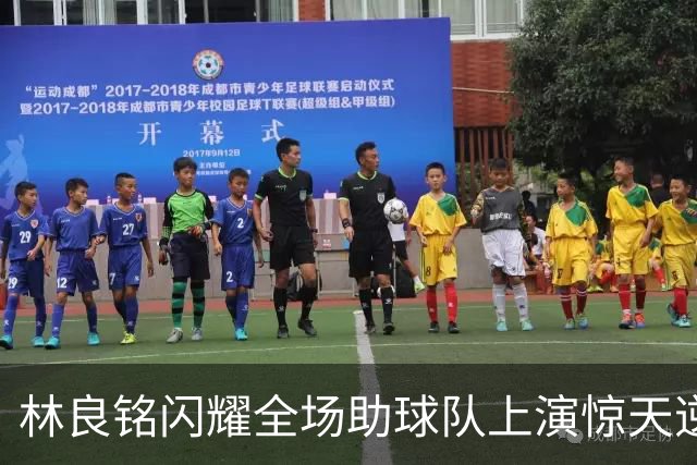 林良铭闪耀全场助球队上演惊天逆转，无罚分榜单北京国安追平成都