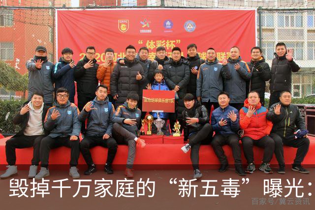 毁掉千万家庭的“新五毒”曝光：不是吃喝嫖赌抽90%的人至少中3个