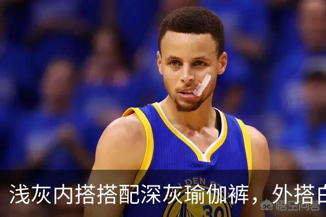 浅灰内搭搭配深灰瑜伽裤，外搭白防晒衫柔和版型勾勒流畅体态线条