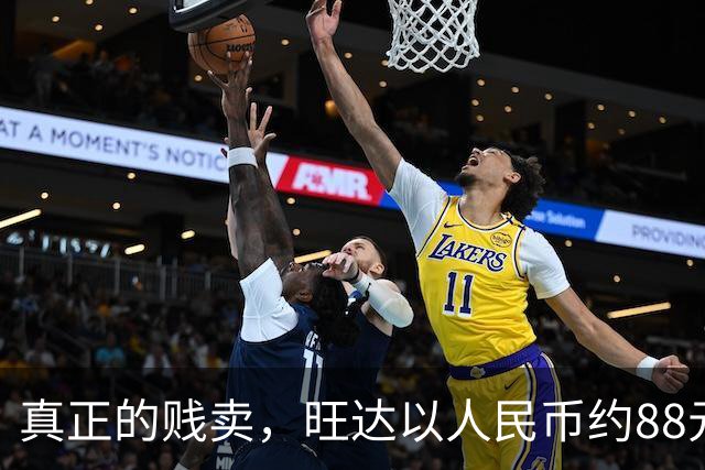 真正的贱卖，旺达以人民币约88元的价格出售伊卡尔迪球衣