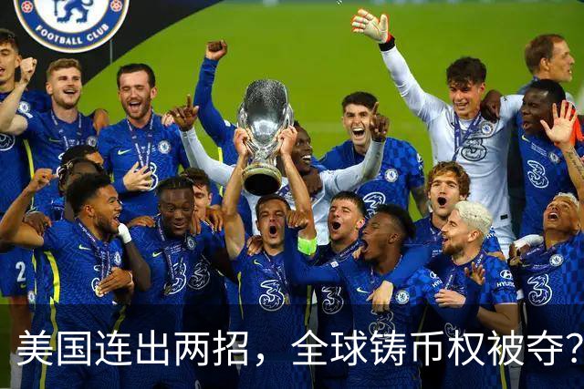 美国连出两招，全球铸币权被夺？美债新接盘侠曝光，中国早有预料