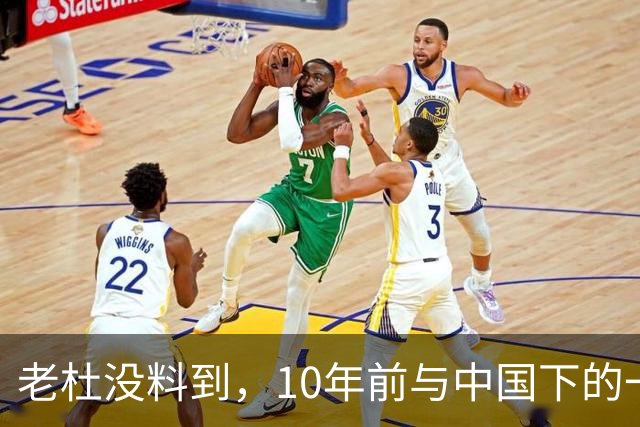 老杜没料到，10年前与中国下的一步棋，或让莎拉找到翻盘的突破口