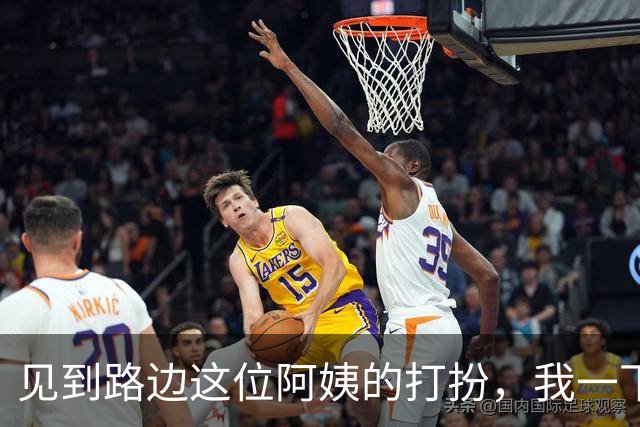 见到路边这位阿姨的打扮，我一下理解了“紫色也很有韵味”这句话