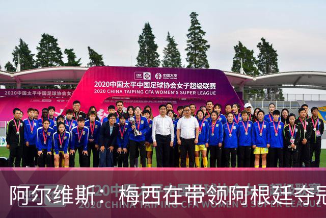 阿尔维斯：梅西在带领阿根廷夺冠前，多年来一直受到质疑