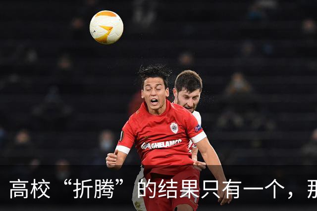 高校“折腾”的结果只有一个，那就是老师们都开始不务正业了！