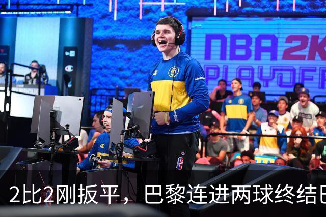 2比2刚扳平，巴黎连进两球终结巴萨11连胜
